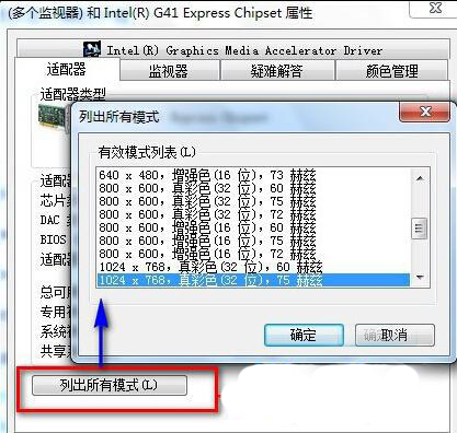 win7电脑分辨率不能调的解决方法 