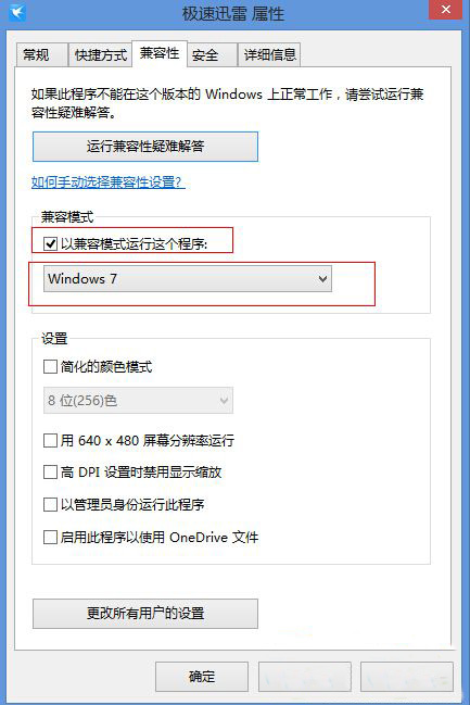 win7打开游戏初始化失败怎么办？ 