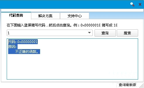 win7蓝屏错误0x00000001怎么办？ 