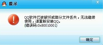 win7提示qq文件损坏怎么办？ 