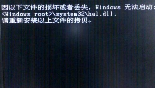 ghost win7提示hal.dll文件损坏该怎么办？ 