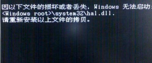win7提示hal.dll损坏或丢失怎么办 