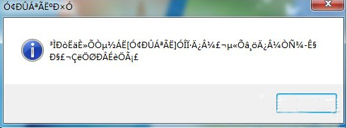 win7打开应用显示乱码该如何修复？ 