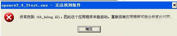 win7系统提示tbb_debug.dll丢失的解决方法 