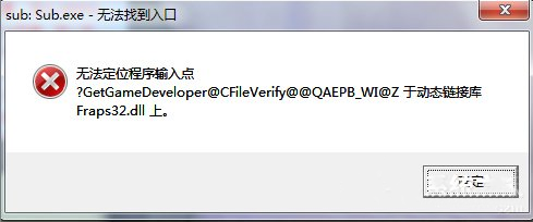 win7提示“无法定位程序输入点”该如何处理？ 