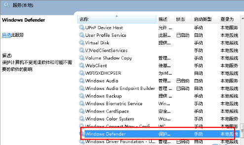 win7下防火墙打不开并且提示0x80070422该怎么办？