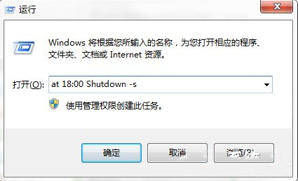 win7下怎么使用Shutdown.exe定时关机？