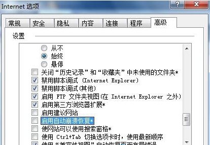 win7中ie浏览器经常崩溃怎么办？