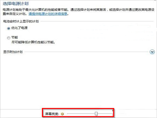 win7调节屏幕亮度的两种方法 