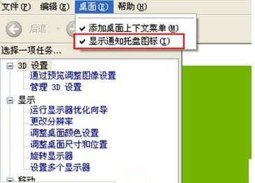 win7系统nvidia怎么取消图标？