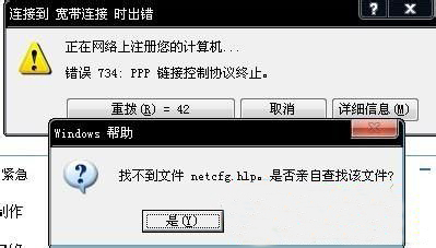 win7电脑宽带连接错误734怎么解决？ 