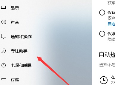 win10专注助手怎么关闭 win10专注助手关闭教程 