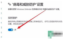 win10实时保护打不开怎么办 win10实时保护打不开解决方法 