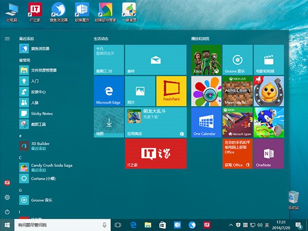 查询win10系统开始菜单是否要瘦身的方法 