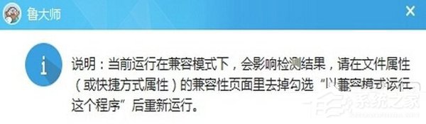 win10系统下鲁大师打不开该怎么办？ 