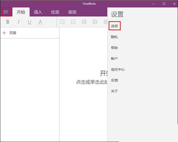win10专业版怎么开启onenote同步功能？ 