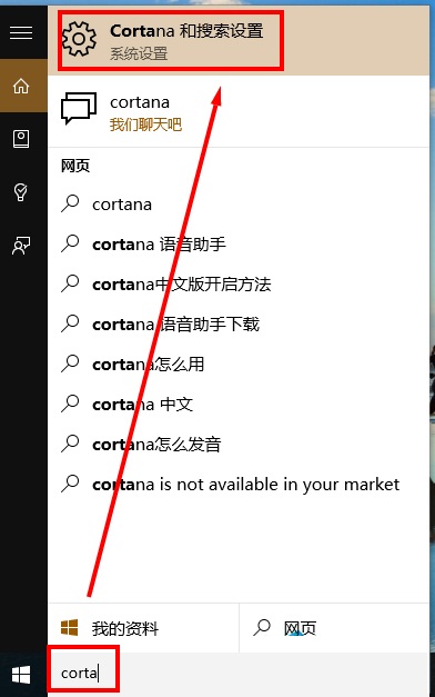 语音唤醒win10系统小娜的设置方法 