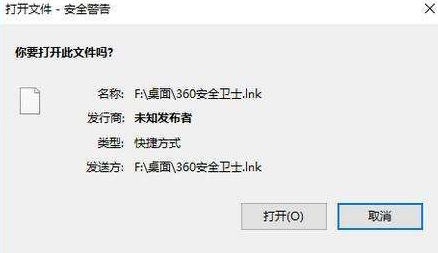 win10打开文件弹出安全警告该怎么办？ 
