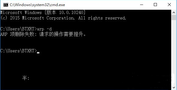 win10专业版使用命令提示符提示“请求的操作需要提升”该怎么办？