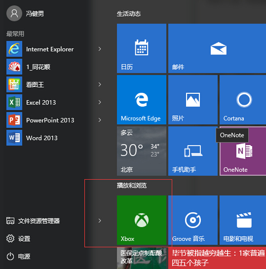 win10怎么关闭游戏录制提示？