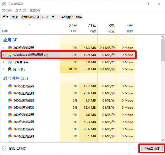 win10资源管理器怎么重启？