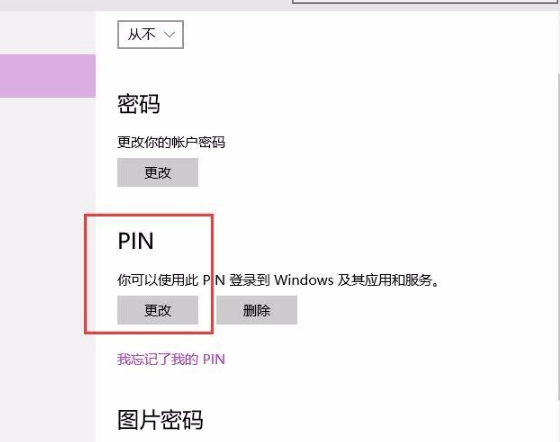 电脑公司win10中pin码无法使用该如何修复 