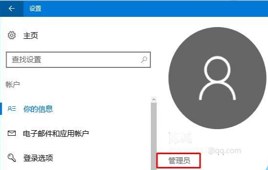 win10电脑无法退出微软帐户怎么办？