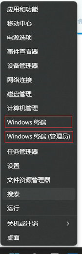 win11终端管理员怎么打开？windows11终端管理员打不开