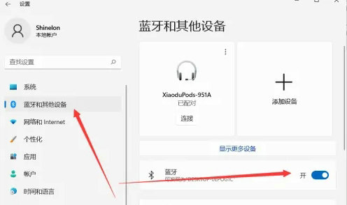 电脑Win11蓝牙在哪里打开？Win11如何打开蓝牙功能的方法