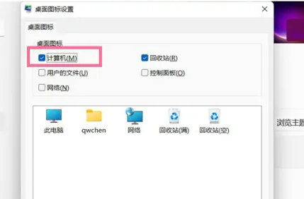 win11我的电脑图标没了怎么办？win11桌面没有我的电脑解决方法