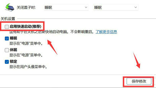 win11如何关闭快速启动功能？win11关闭快速启动的方法