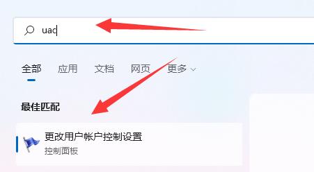 win11怎么关闭uac控制功能？