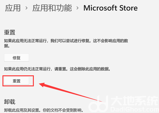 win11系统怎么重置应用商店？