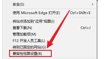 win11兼容性站点添加教程 
