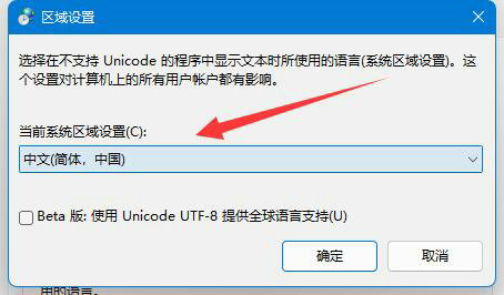 win11记事本乱码解决办法 