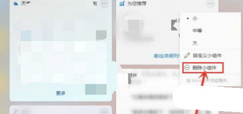 Windows11怎么删除不要的桌面组件 Windows11删除不要的桌面组件教程 