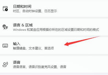 win11开机输入法默认中文方法 