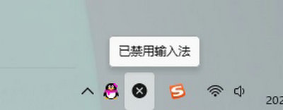 win11显示已禁用输入法解决方法 
