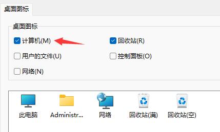 win11我的电脑图标调出来方法 