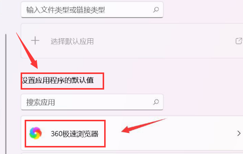 windows11如何设置默认浏览器 windows11设置默认浏览器教程 
