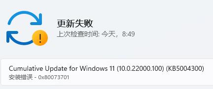 win11更新提示0x80073701解决方法 