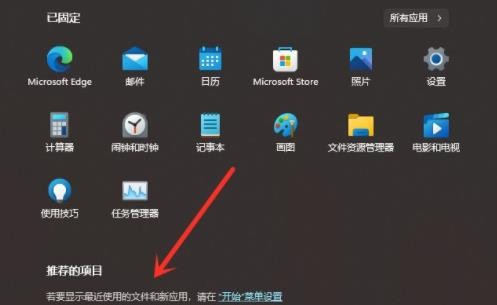 win11推荐的项目怎么关闭 win11推荐的项目关闭方法一览 