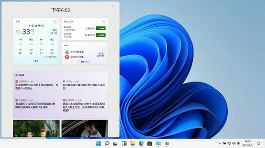 win11桌面小组件不可用怎么回事 win11桌面小组件打不开解决办法 