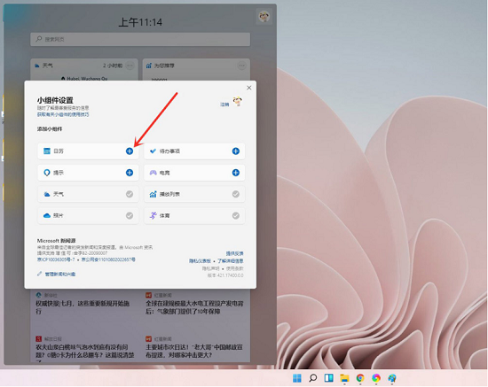 win11桌面小组件怎么添加 win11桌面小组件添加步骤一览 