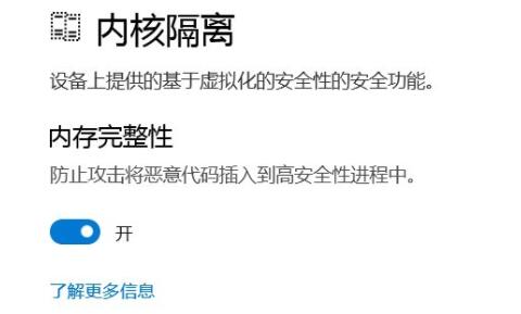 win11内存完整性无法关闭怎么办 win11内存完整性无法关闭解决方法 