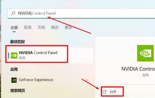win11N卡控制面板在哪里 win11怎么打开N卡控制面板 