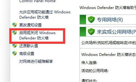 win11防火墙在哪里关闭 win11防火墙怎么关闭 