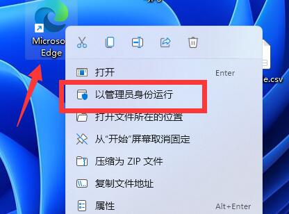 win11怎么以管理员身份运行？