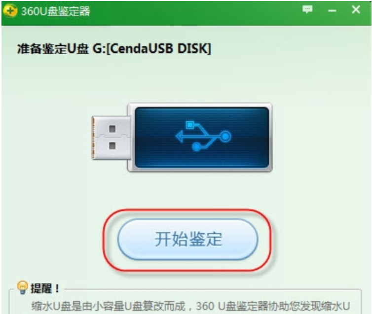 360u盘鉴定器怎么用？360u盘鉴定器使用方法介绍