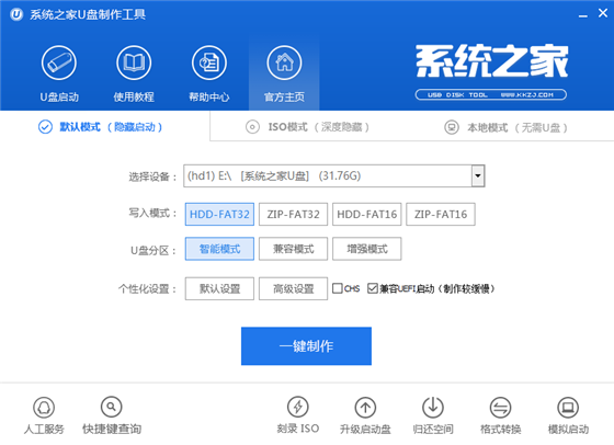 自制u盘启动盘方法详解